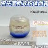 Beauty MakeUpMakeUp Beauty Edition/Shiseido Yuewei Anti Sugar Face Cream 50ml Refreshing And Mo xpp7u5sm